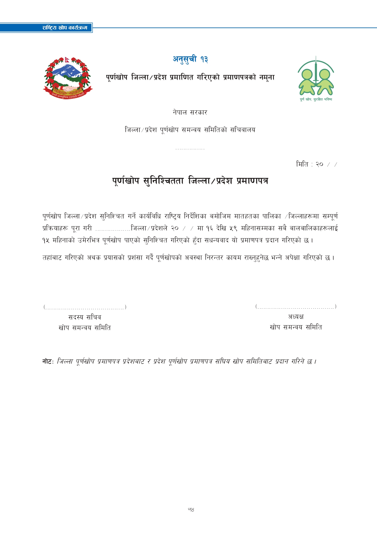 Revised Schedules of Purnakhop Programme